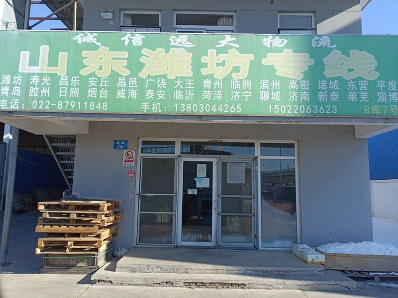 潍坊物流专线